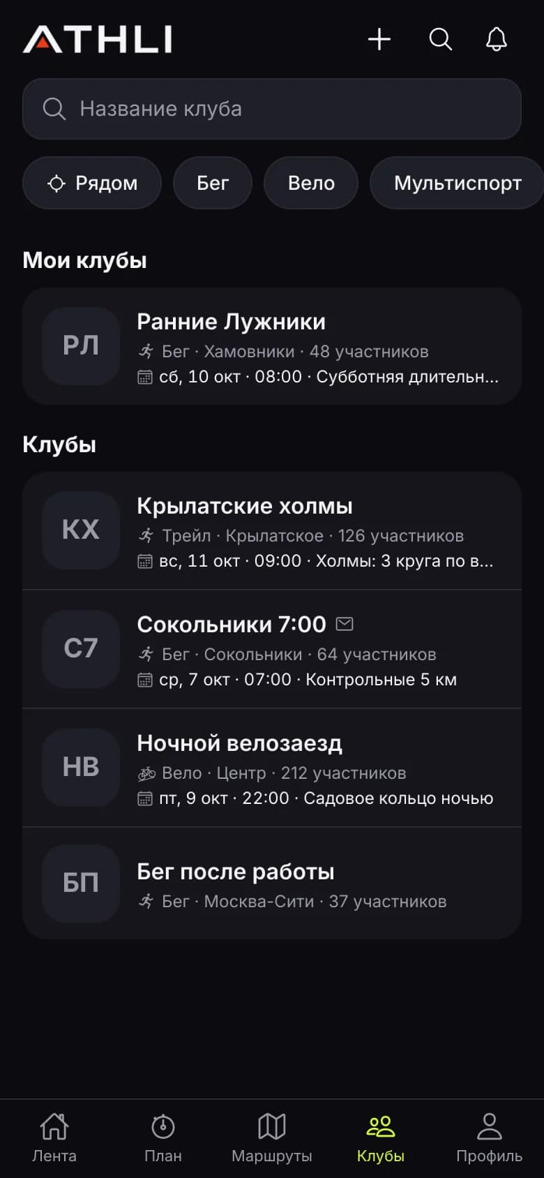 Клубы: мои и рядом